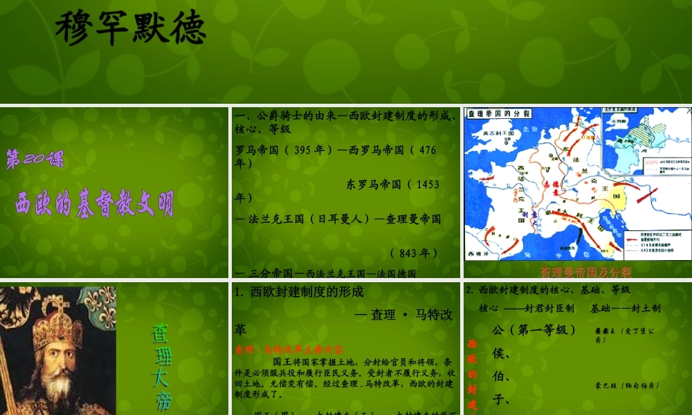 中学八年级历史下册 第四单元 第西欧的基督教文明课件 北师大版 课件