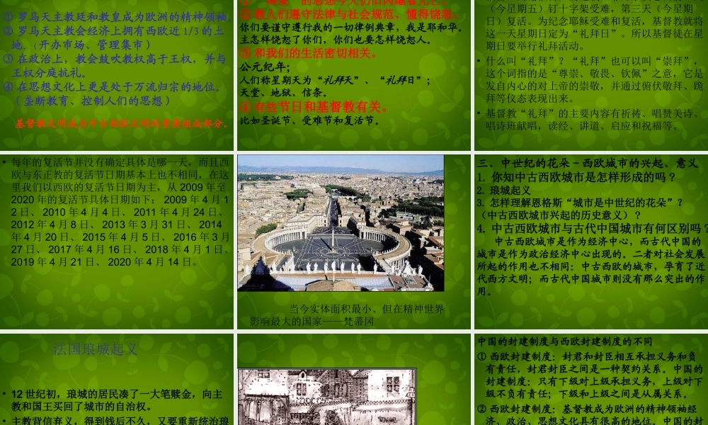 中学八年级历史下册 第四单元 第西欧的基督教文明课件 北师大版 课件