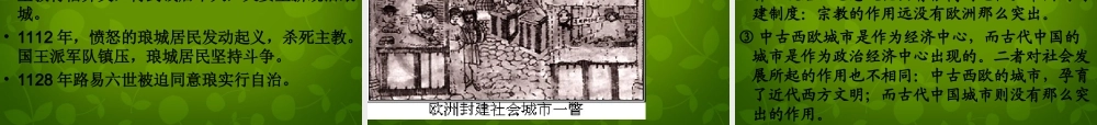 中学八年级历史下册 第四单元 第西欧的基督教文明课件 北师大版 课件