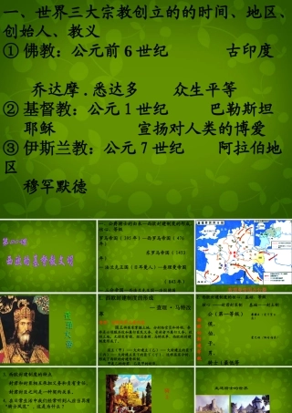 中学八年级历史下册 第四单元 第西欧的基督教文明课件 北师大版 课件