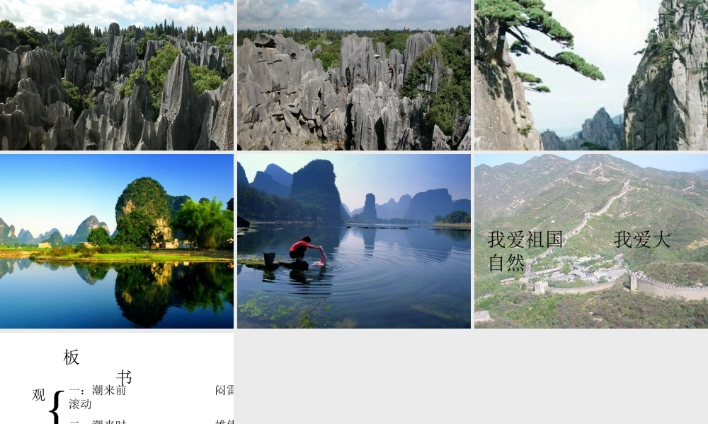 七年级语文观潮 人教版 课件