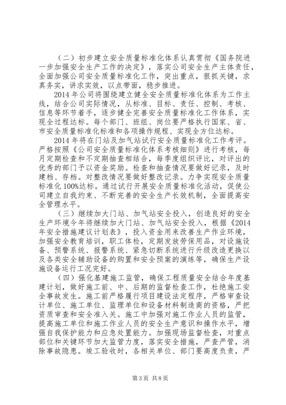 燃气安全工作计划_第3页