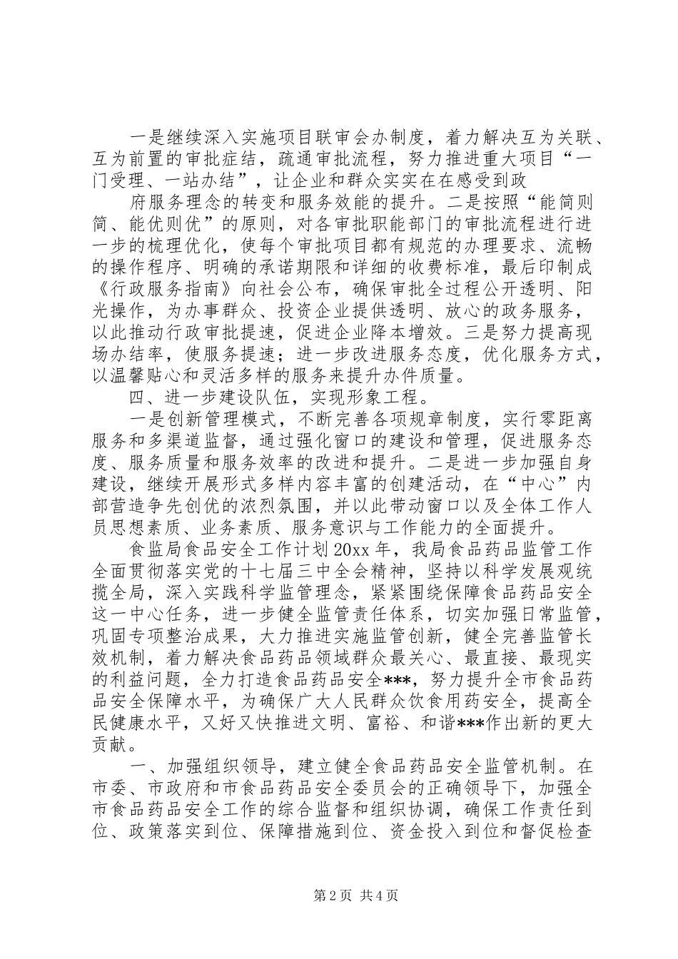 行政效能工作计划范文_第2页