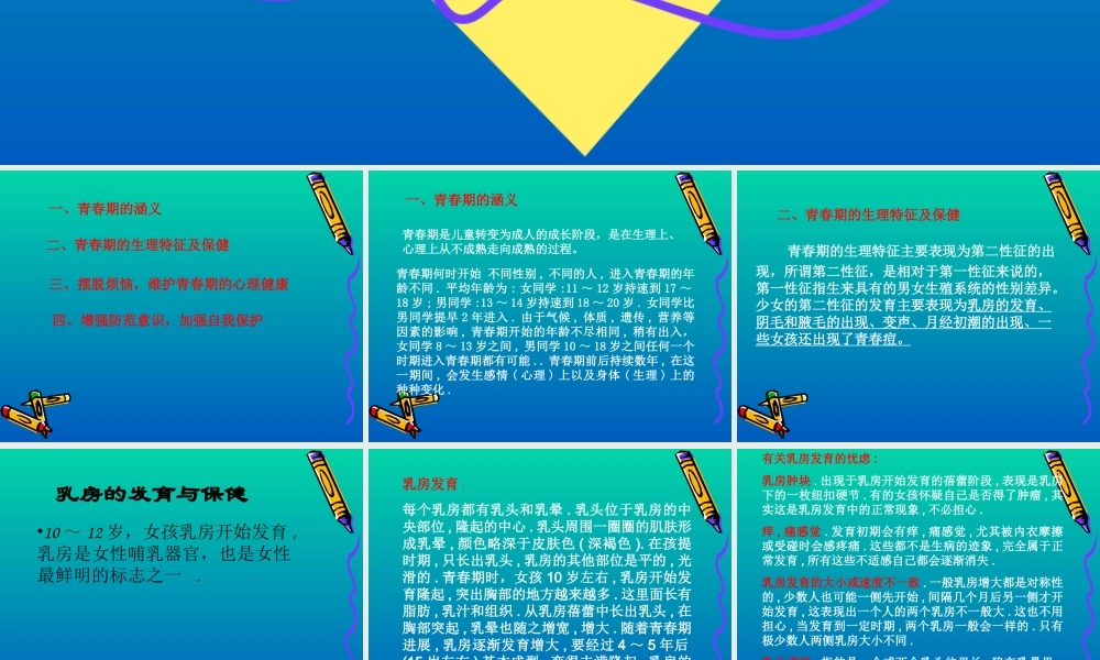 女生青春期生理卫生知识讲座课件