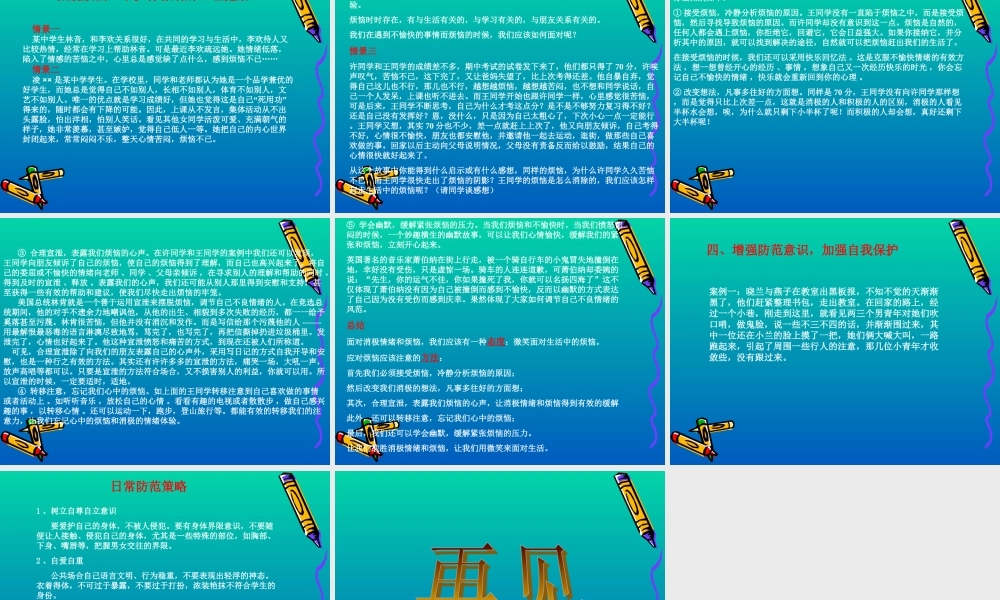 女生青春期生理卫生知识讲座课件