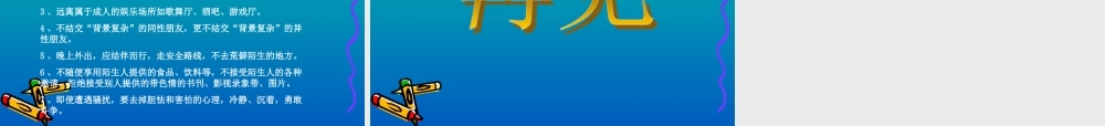 女生青春期生理卫生知识讲座课件
