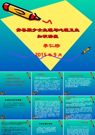 女生青春期生理卫生知识讲座课件