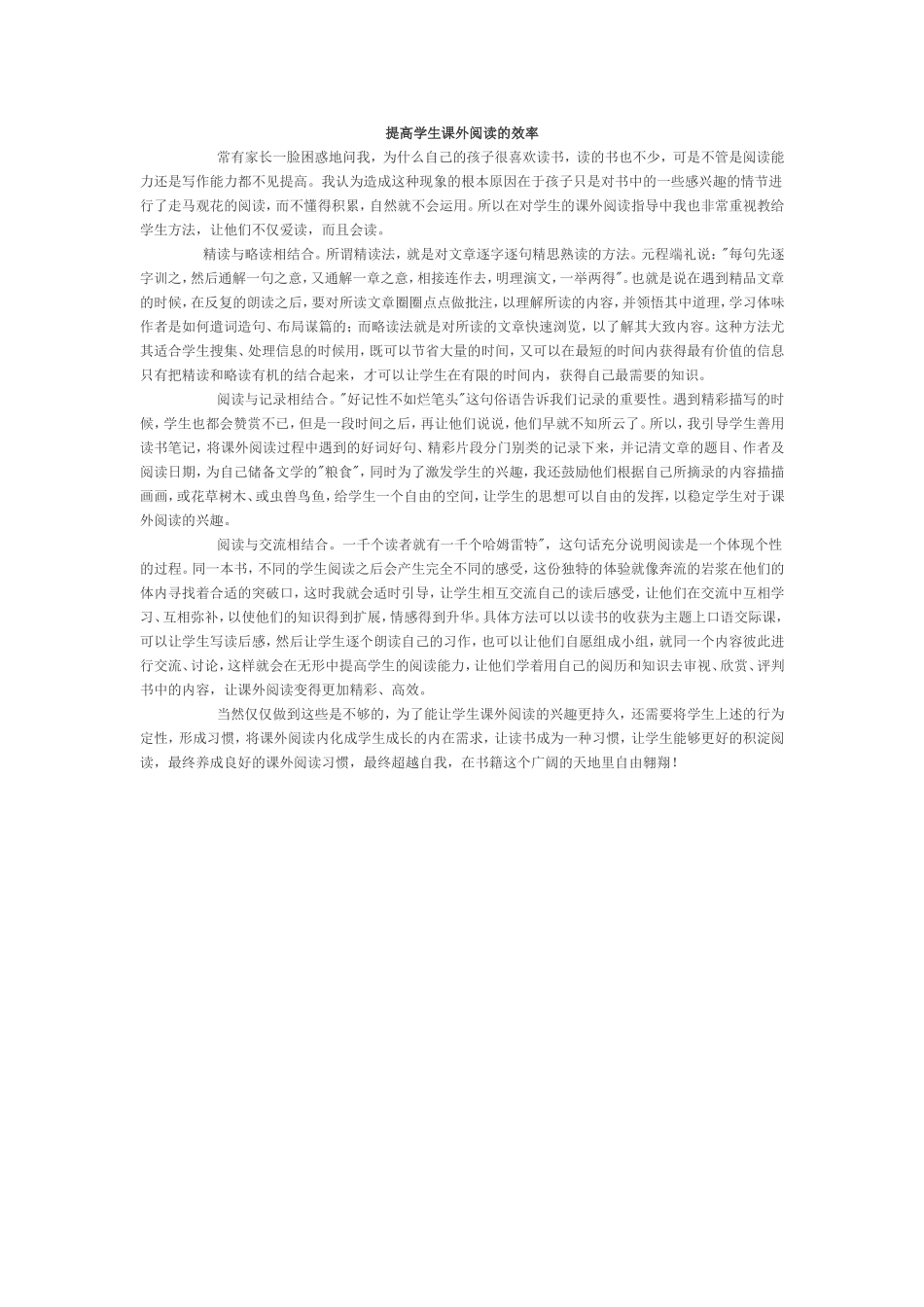 提高学生课外阅读的效率_第1页