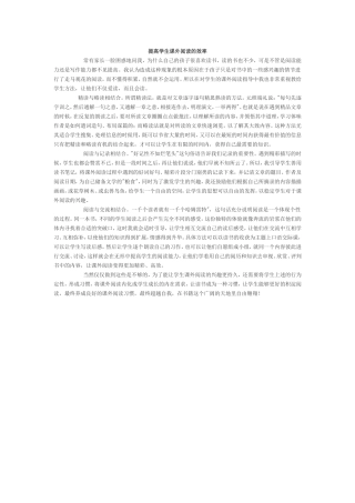 提高学生课外阅读的效率