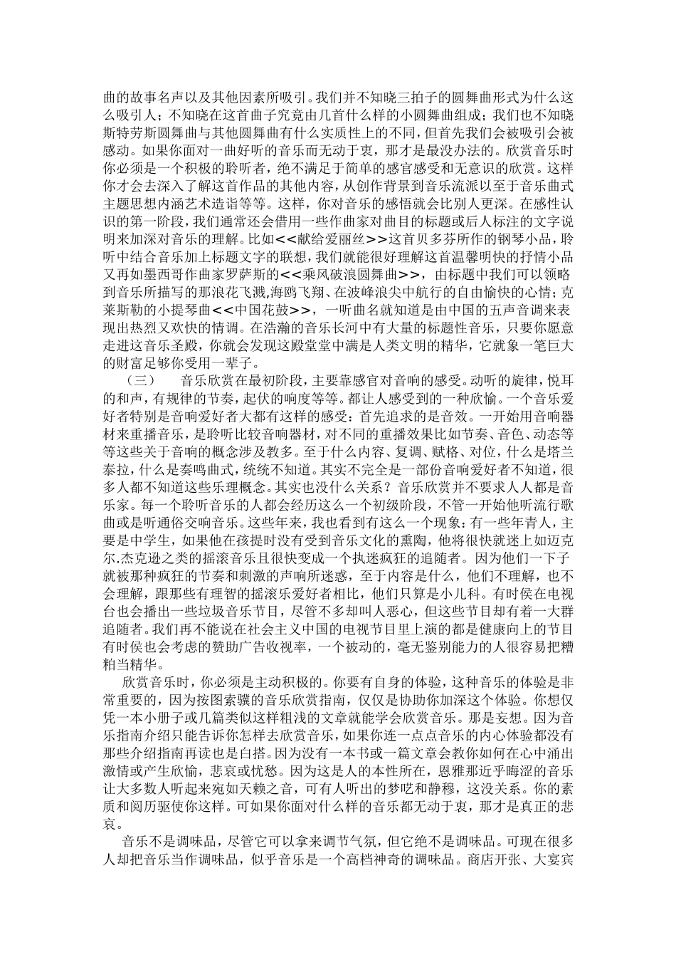 如何欣赏音乐_第2页