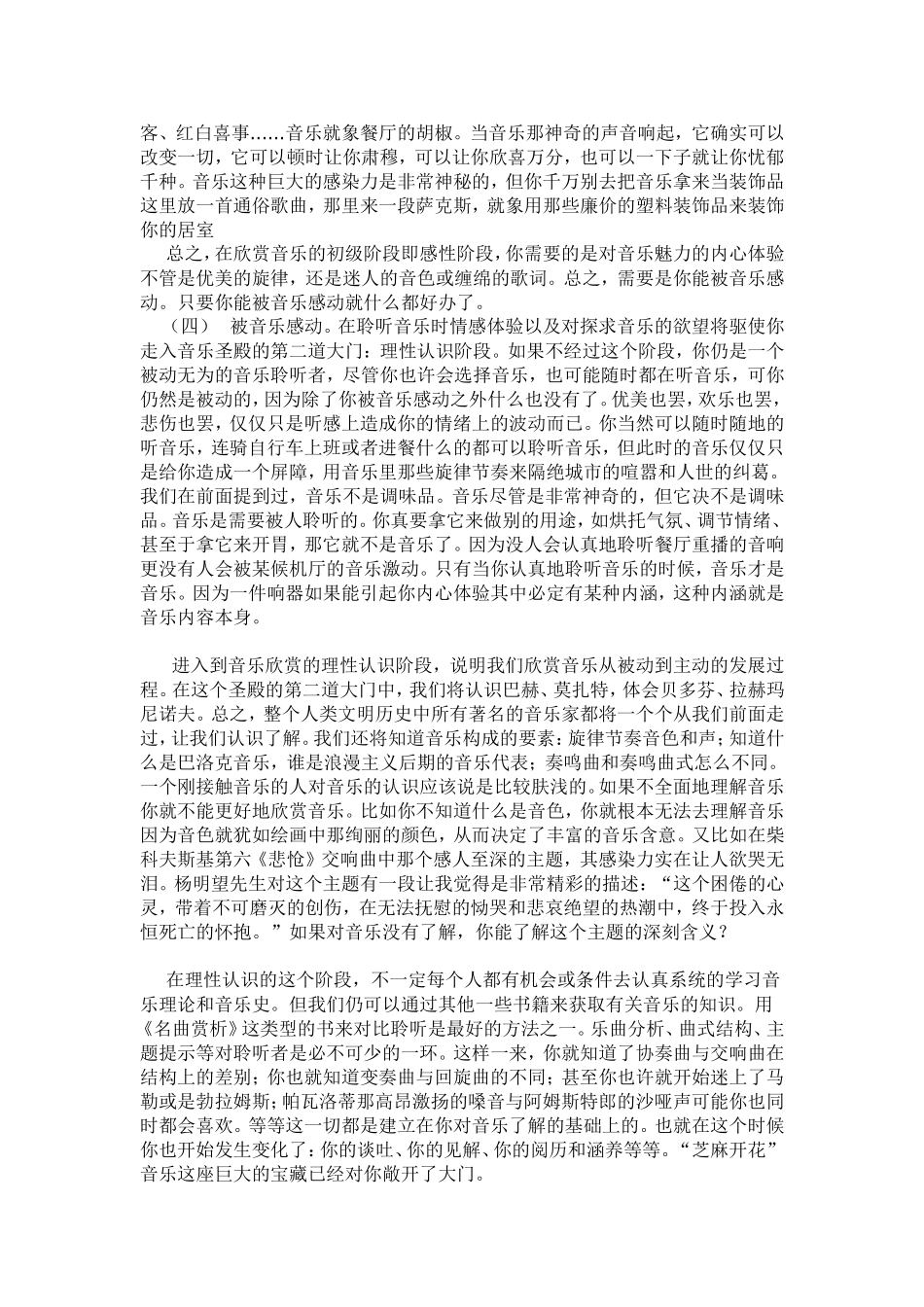 如何欣赏音乐_第3页