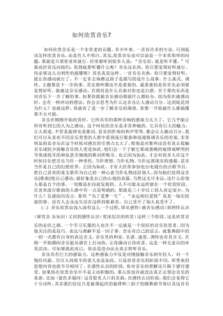 如何欣赏音乐