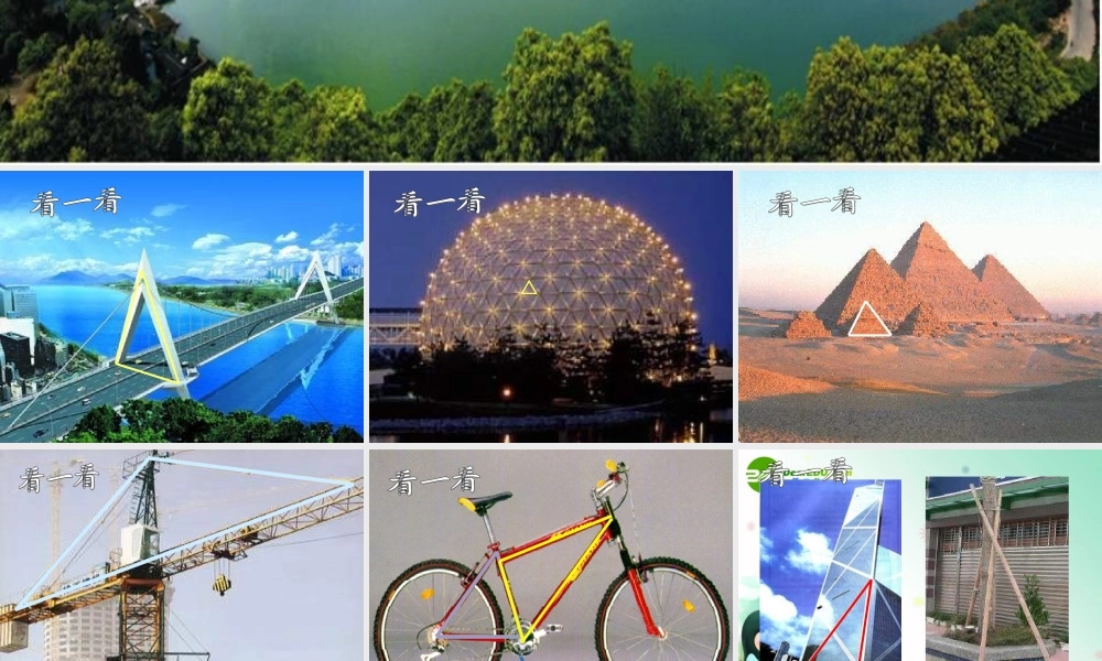 七年级数学下册 三角形的边课件人教版 课件