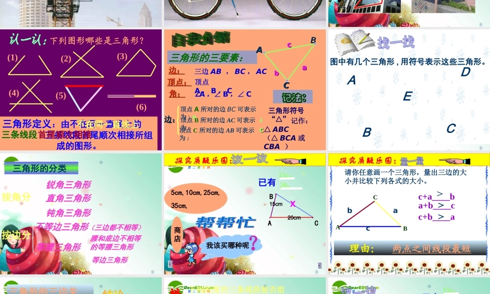 七年级数学下册 三角形的边课件人教版 课件