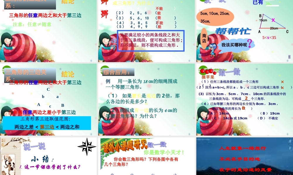 七年级数学下册 三角形的边课件人教版 课件