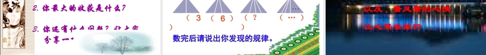 七年级数学下册 三角形的边课件人教版 课件