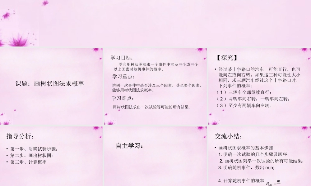 九年级数学上册 252 用列举法求概率 树状图法求概率课件 (新版)新人教版 课件
