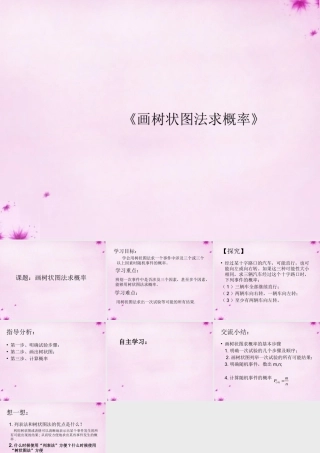 九年级数学上册 252 用列举法求概率 树状图法求概率课件 (新版)新人教版 课件