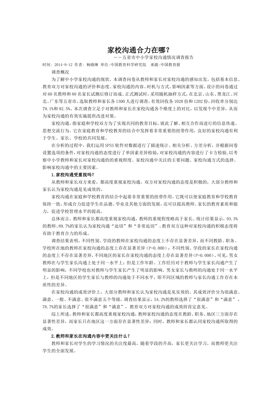 家校沟通合力在哪？_第1页