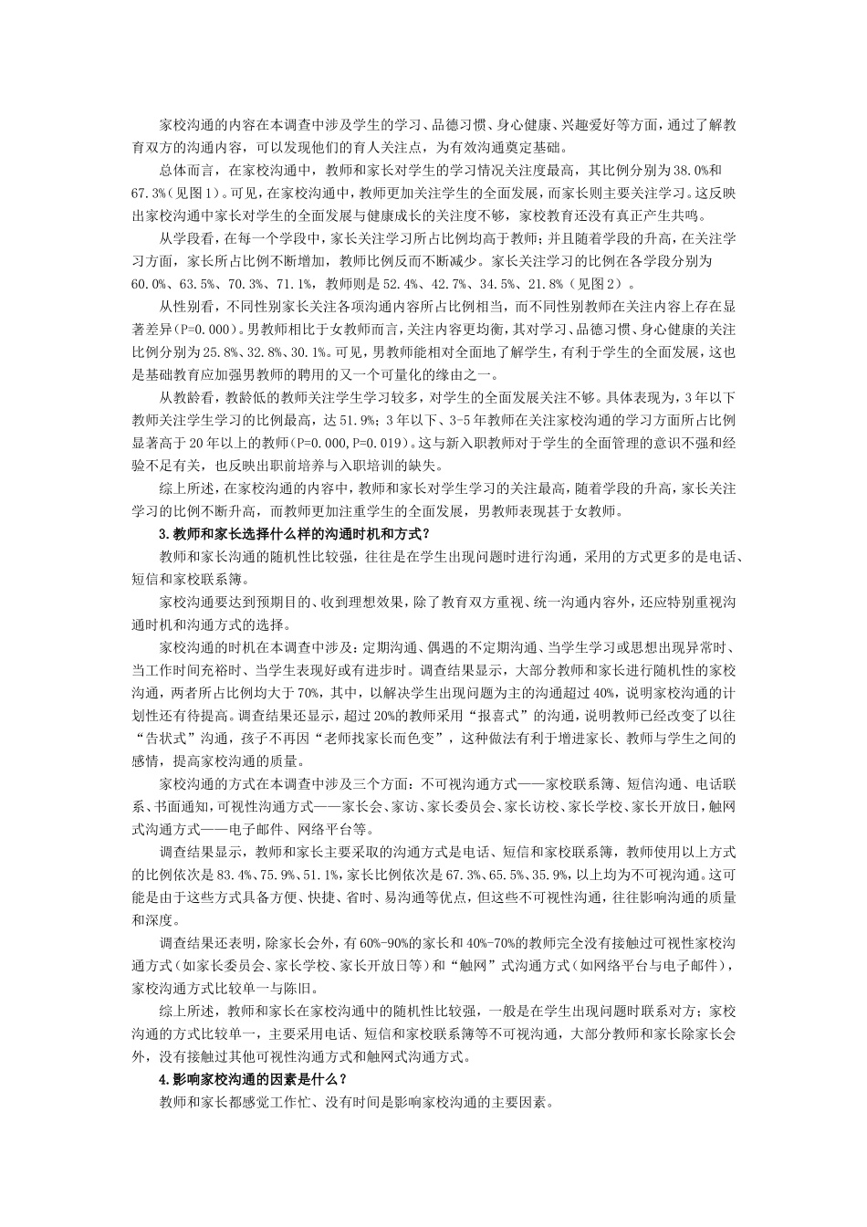 家校沟通合力在哪？_第2页