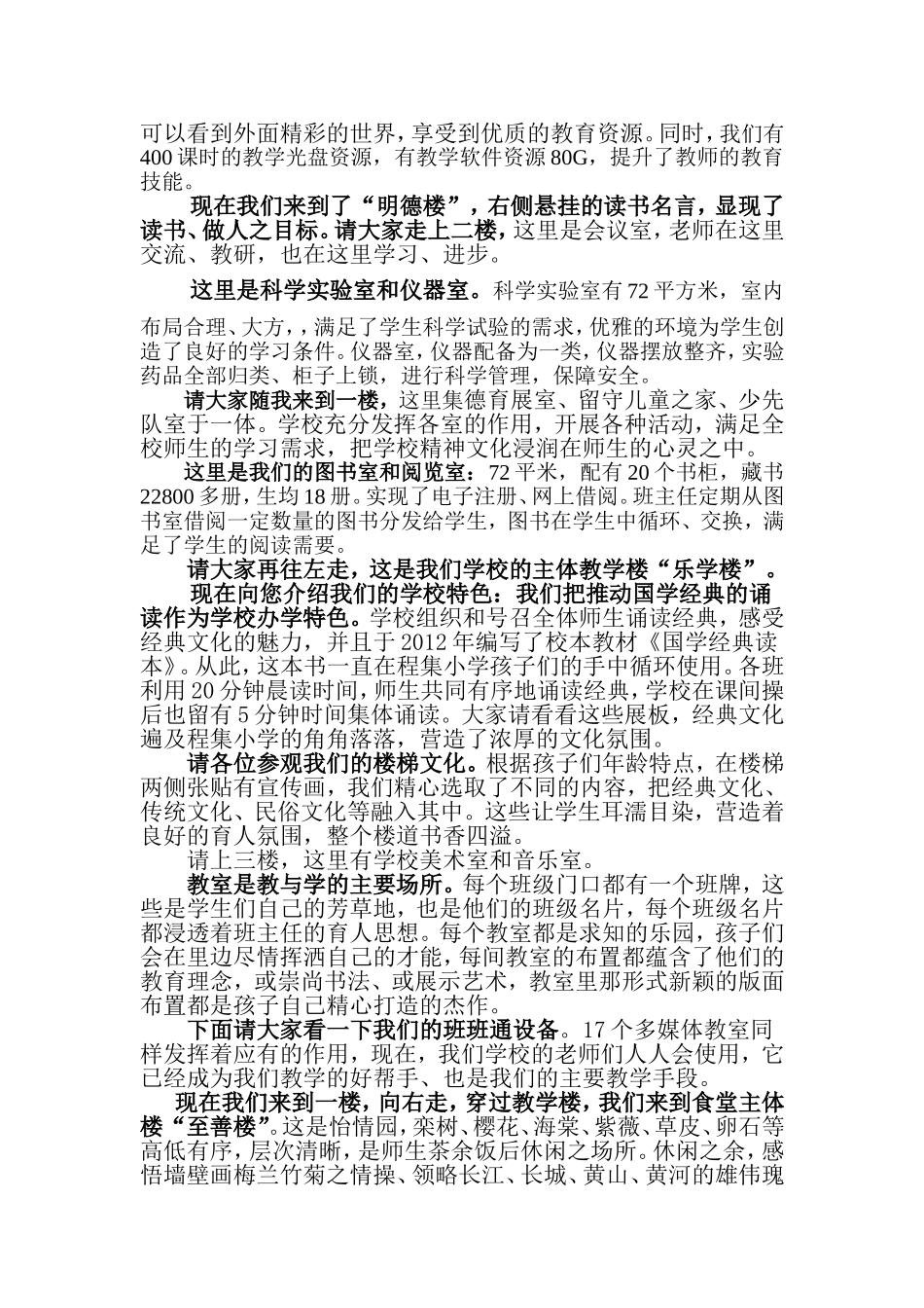 程集小学均衡发展标准化学校建设解说词改_第2页