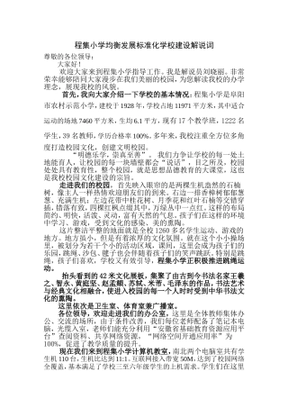 程集小学均衡发展标准化学校建设解说词改