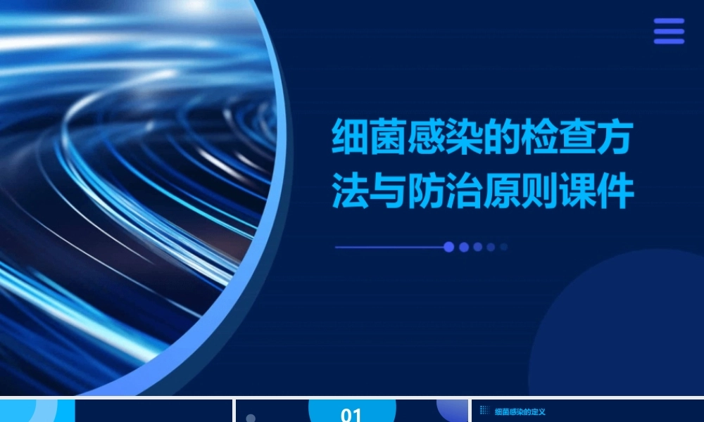 细菌感染的检查方法与防治原则课件