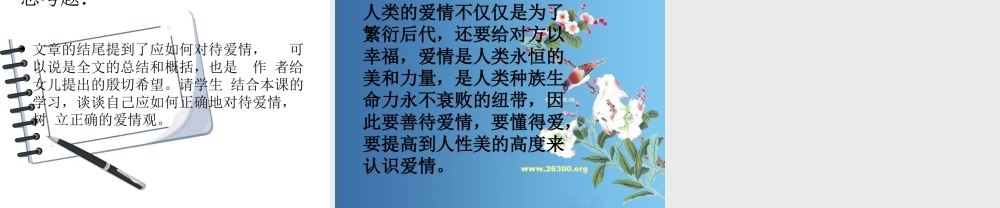 八年级语文上：第4课(给女儿的信)课件(长春版) 课件