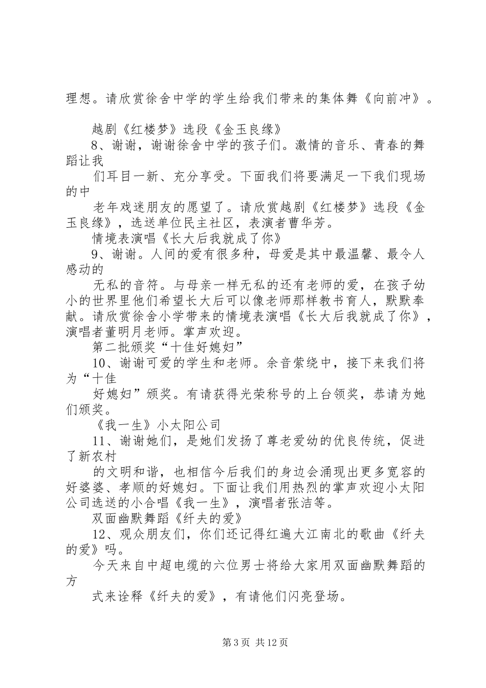 篇一：三八节主持稿_第3页