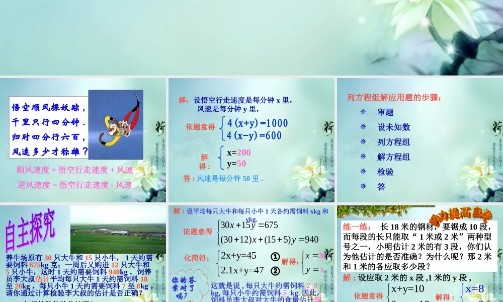 中学七年级数学下册(8.1.3实际问题与二元一次方程组)课件1 新人教版 课件