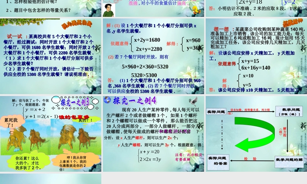 中学七年级数学下册(8.1.3实际问题与二元一次方程组)课件1 新人教版 课件