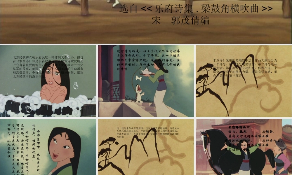 七年级语文下册(古代诗三首之木兰诗)课件1 苏教版 课件