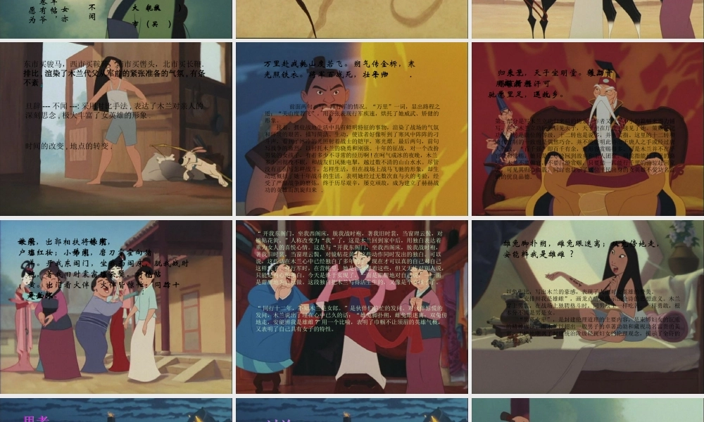 七年级语文下册(古代诗三首之木兰诗)课件1 苏教版 课件