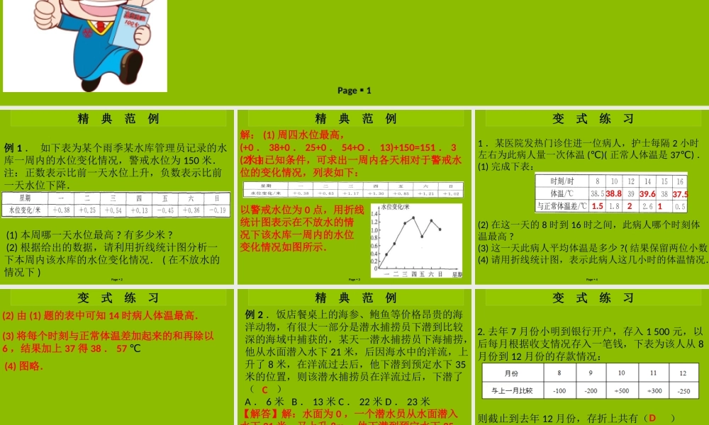 七年级数学上册 第二章 有理数及其运算 第9课时 有理数的加减混合运算(3)(学案本)课件 (新版)北师大版 课件-2