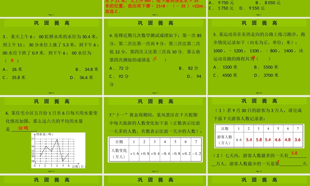 七年级数学上册 第二章 有理数及其运算 第9课时 有理数的加减混合运算(3)(学案本)课件 (新版)北师大版 课件-2