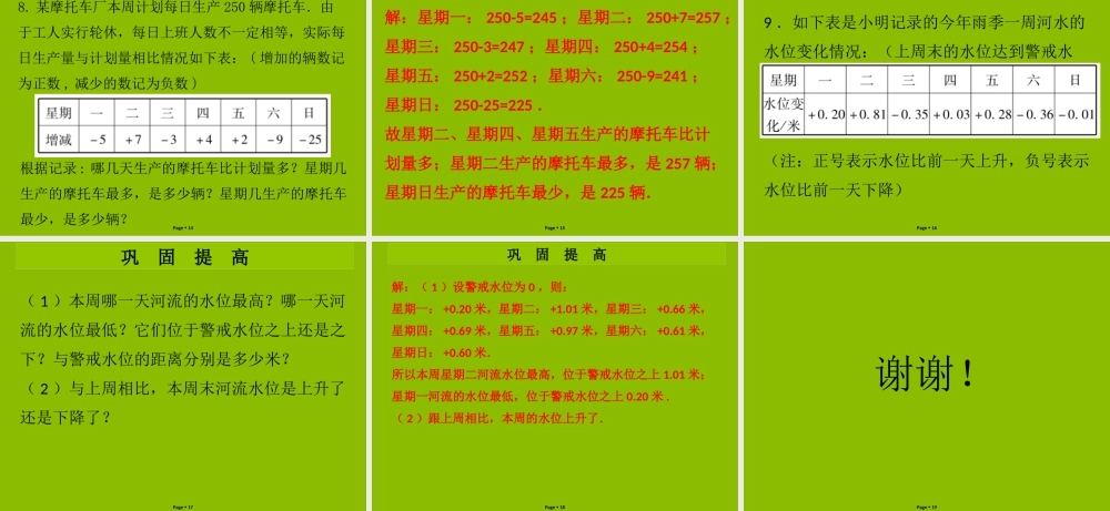 七年级数学上册 第二章 有理数及其运算 第9课时 有理数的加减混合运算(3)(学案本)课件 (新版)北师大版 课件-2