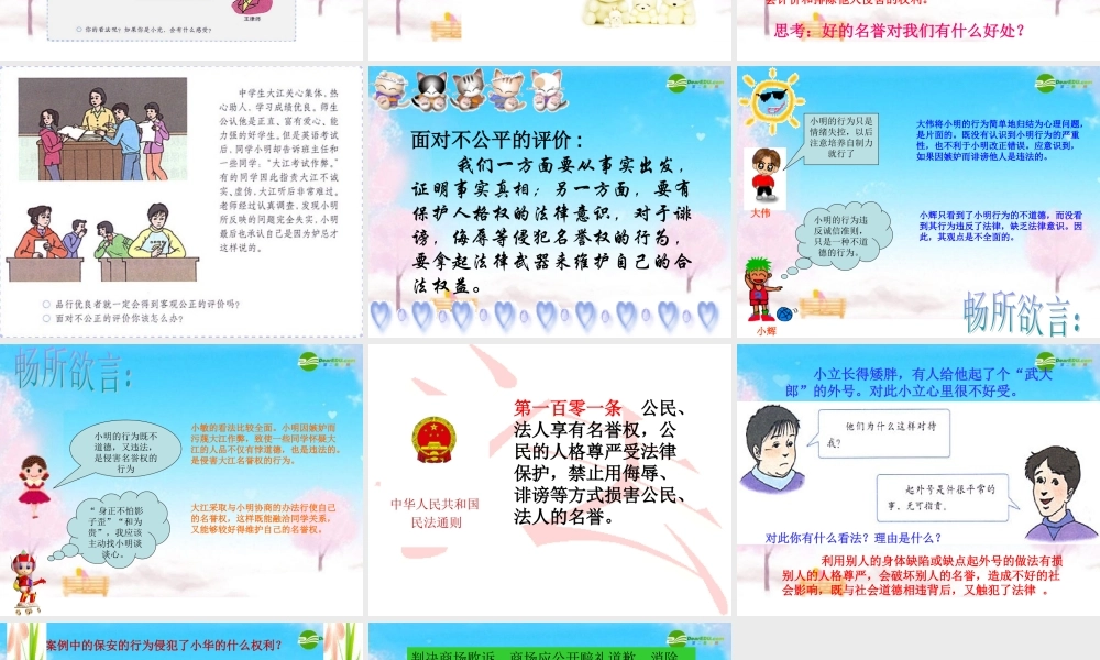 八年级政治下册 维护我们的人格尊严 人人享有人格尊严课件 人教新课标版 课件