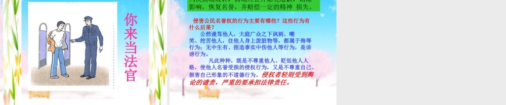 八年级政治下册 维护我们的人格尊严 人人享有人格尊严课件 人教新课标版 课件