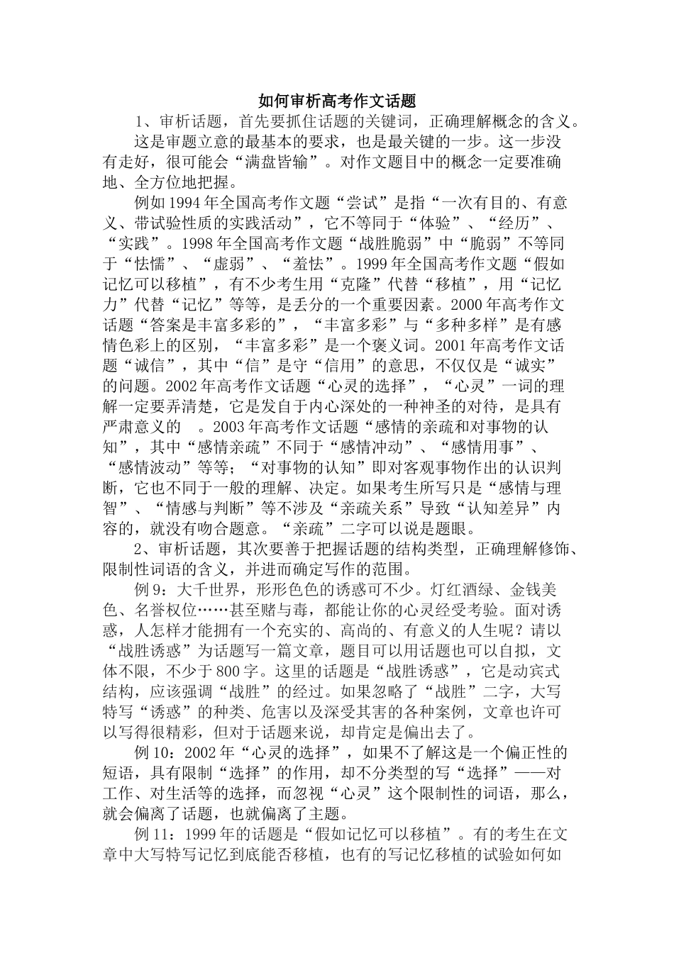 如何审析高考作文话题_第1页