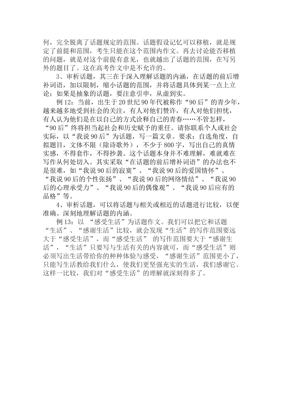 如何审析高考作文话题_第2页