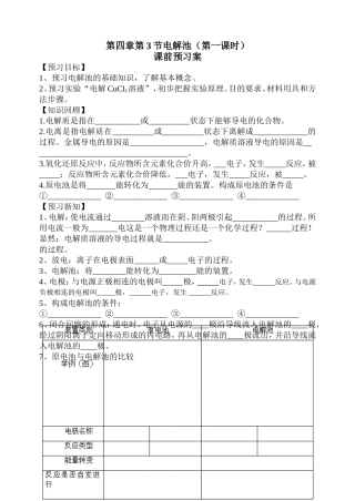 电解池预习案