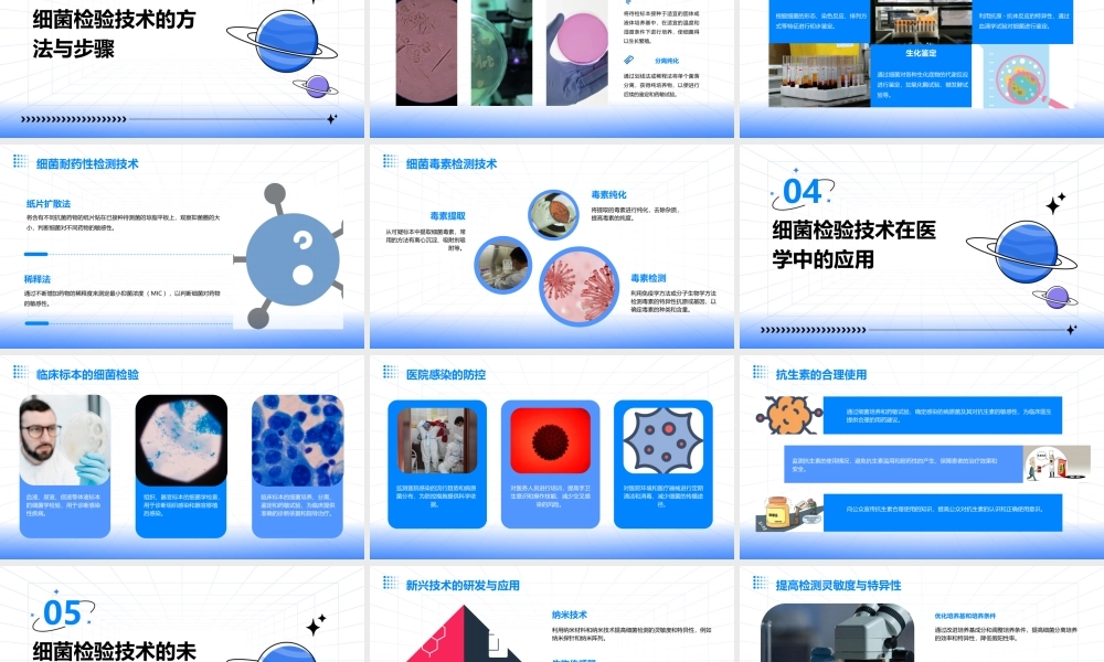 细菌检验技术课件