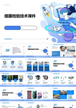 细菌检验技术课件