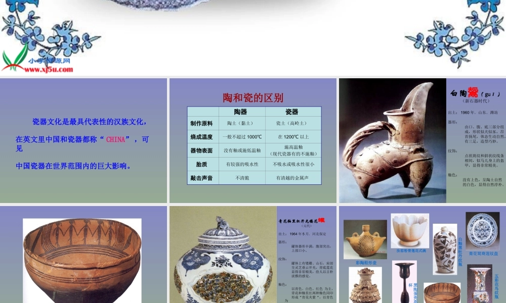 珍爱国宝----古代的陶瓷艺术