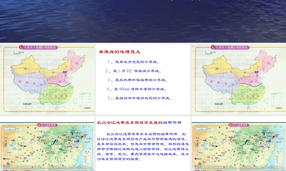 课件-比较区域差异