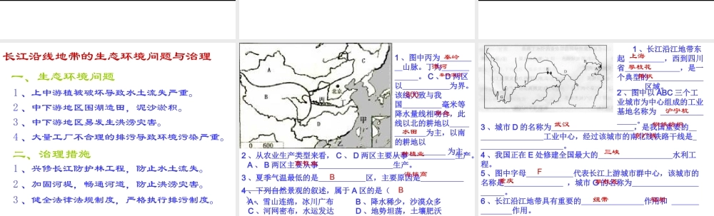课件-比较区域差异