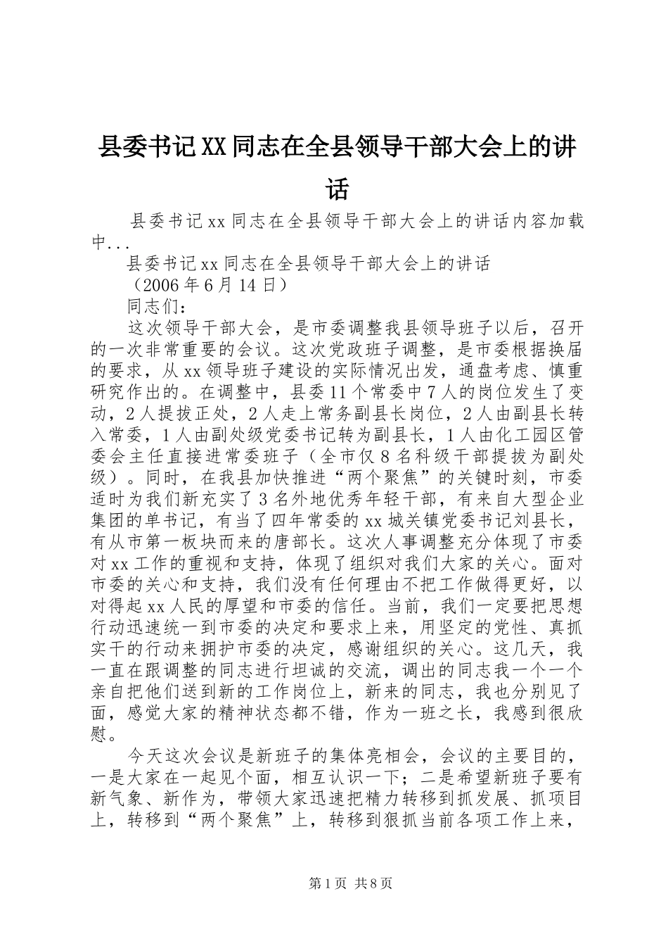 县委书记XX同志在全县领导干部大会上的讲话_第1页