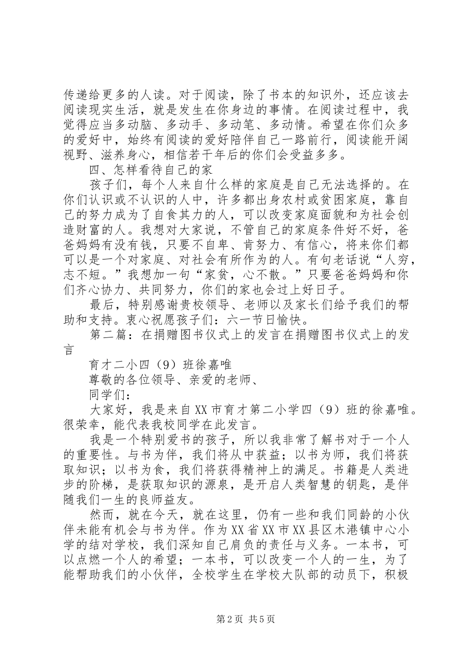 在小学图书捐赠座谈会上的发言_第2页
