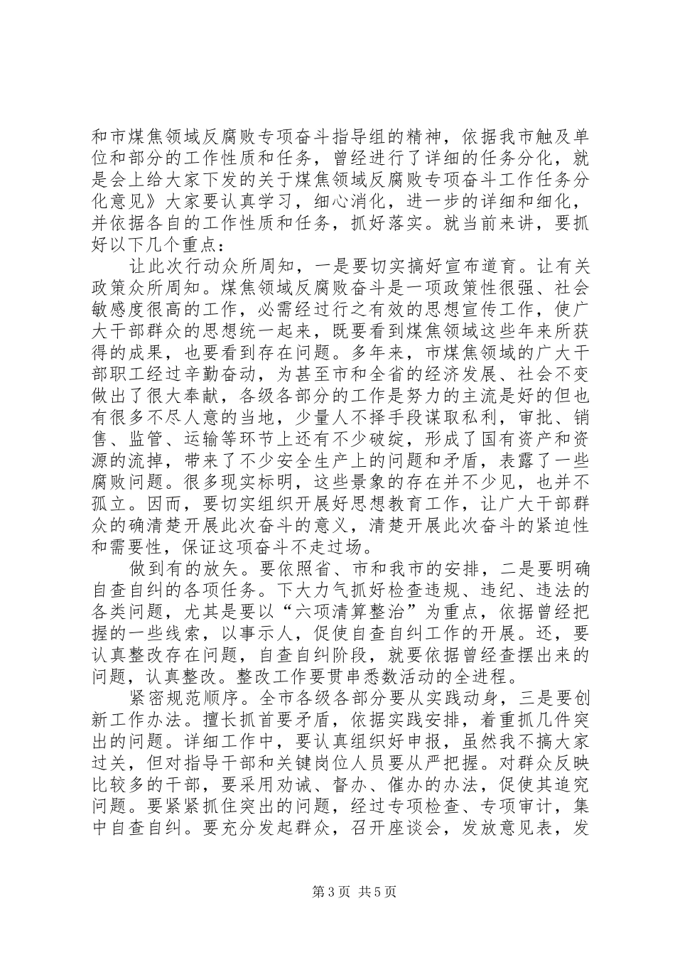 领导在煤焦扩大会讲话_第3页