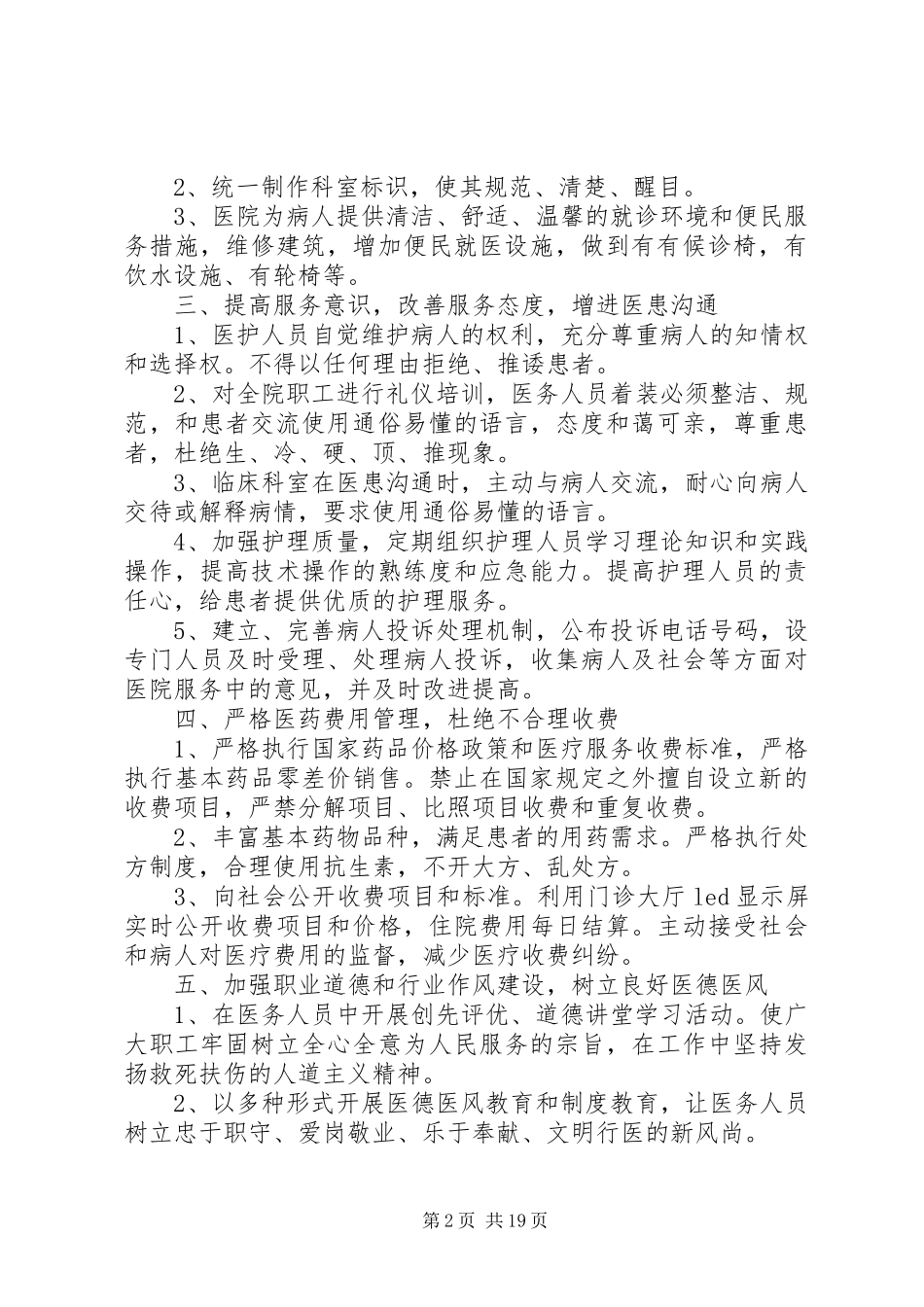 改善医疗服务计划_第2页